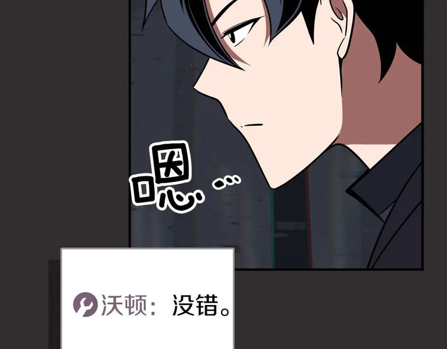 《全民神战：只有我能看到隐藏信息》第64话 猎蛇工会 第120页