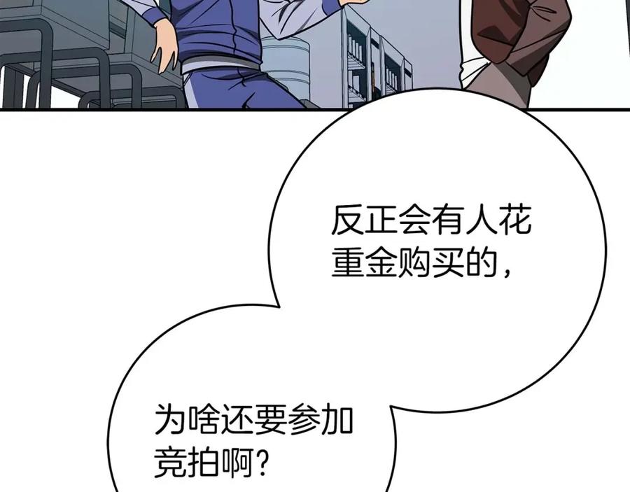 《全民神战：只有我能看到隐藏信息》第64话 猎蛇工会 第11页