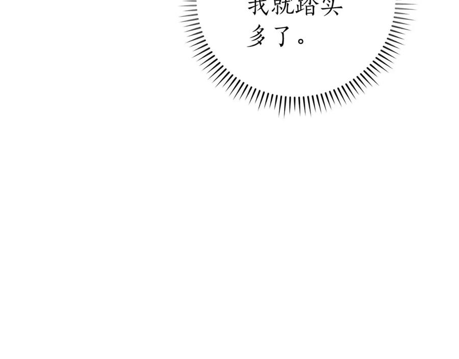 《全民神战：只有我能看到隐藏信息》第64话 猎蛇工会 第98页