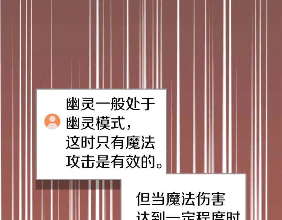 《全民神战：只有我能看到隐藏信息》第64话 猎蛇工会 第210页