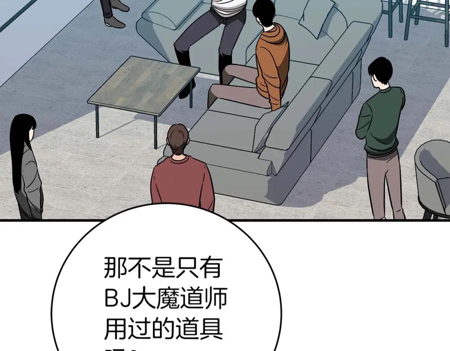 《全民神战：只有我能看到隐藏信息》第64话 猎蛇工会 第3页