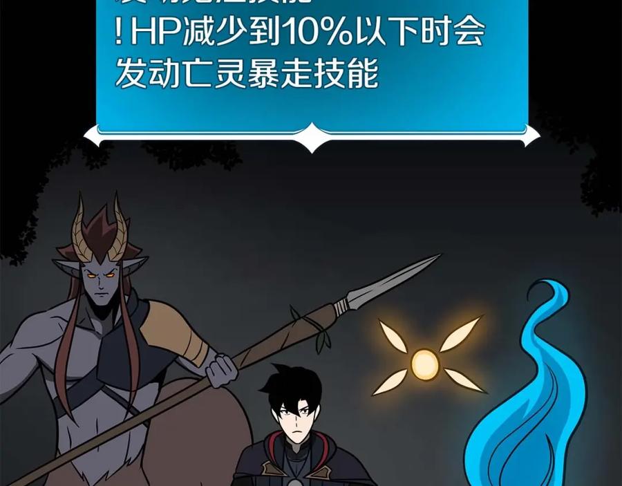 《全民神战：只有我能看到隐藏信息》第64话 猎蛇工会 第140页