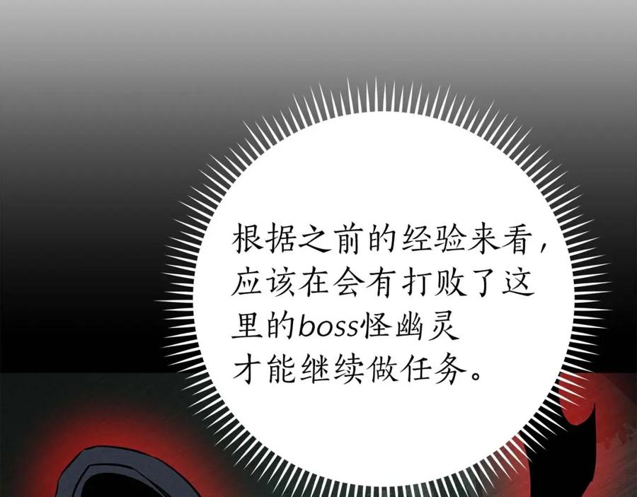 《全民神战：只有我能看到隐藏信息》第64话 猎蛇工会 第40页
