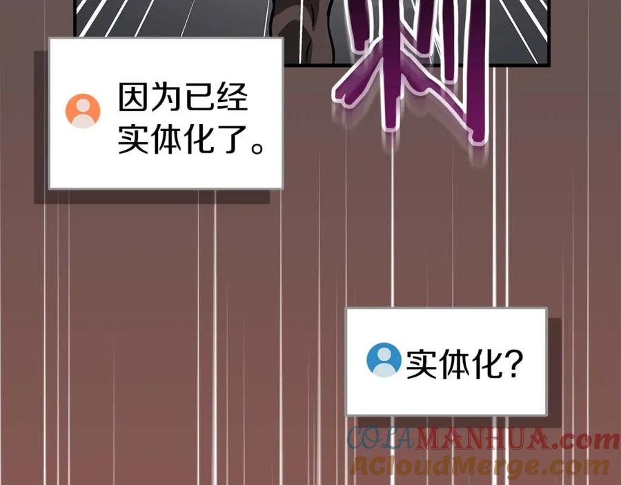 《全民神战：只有我能看到隐藏信息》第64话 猎蛇工会 第209页