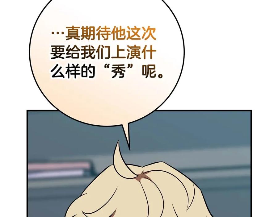 《全民神战：只有我能看到隐藏信息》第64话 猎蛇工会 第75页