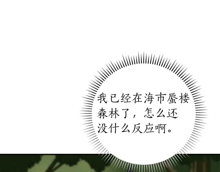 《全民神战：只有我能看到隐藏信息》第64话 猎蛇工会 第34页