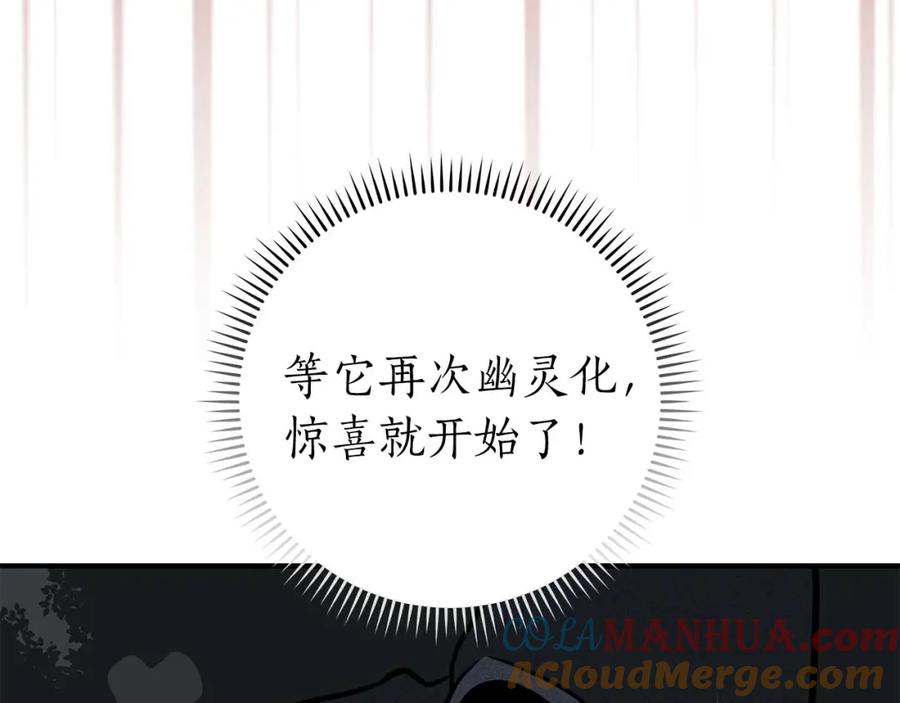 《全民神战：只有我能看到隐藏信息》第64话 猎蛇工会 第213页
