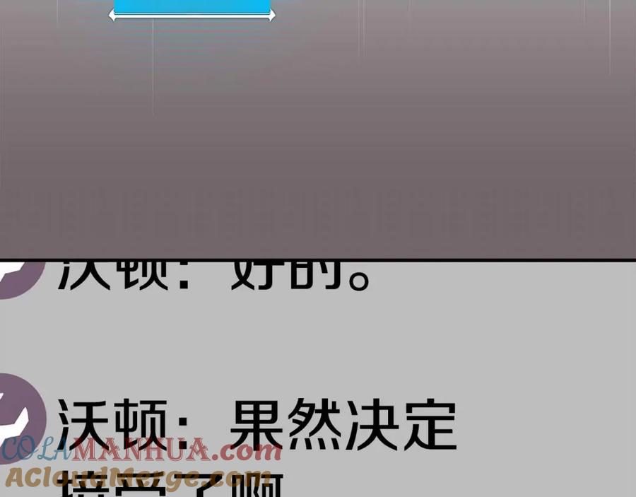 《全民神战：只有我能看到隐藏信息》第64话 猎蛇工会 第117页