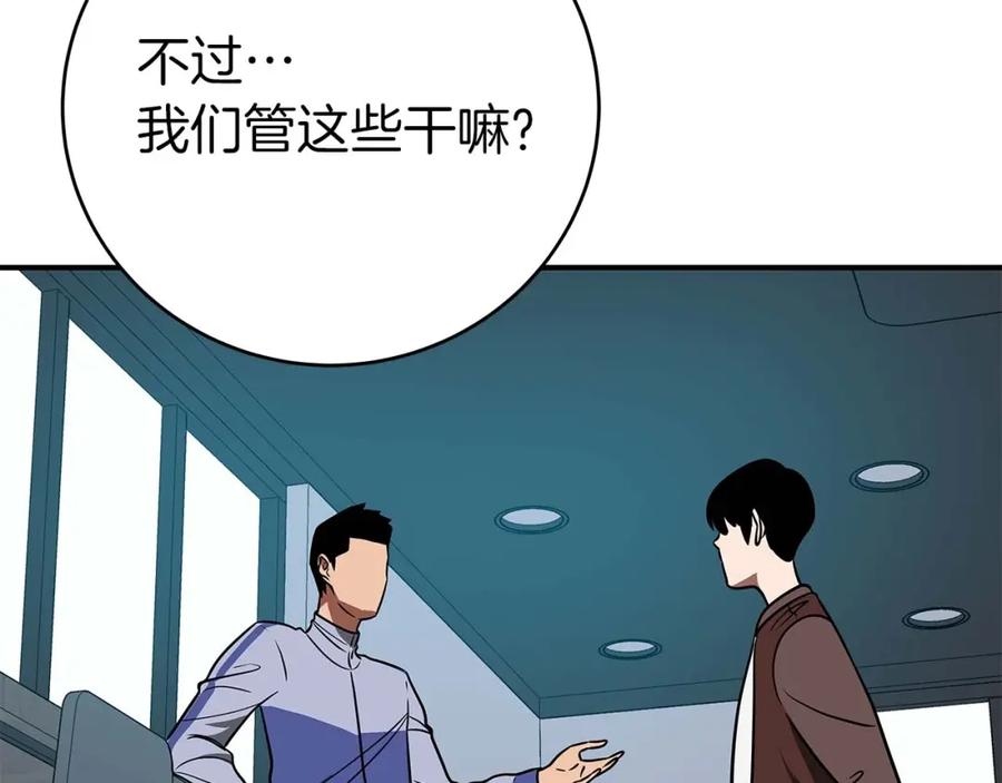《全民神战：只有我能看到隐藏信息》第64话 猎蛇工会 第10页