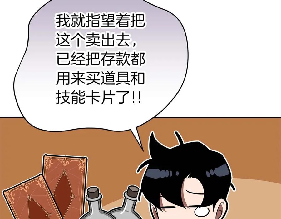 《全民神战：只有我能看到隐藏信息》第64话 猎蛇工会 第20页