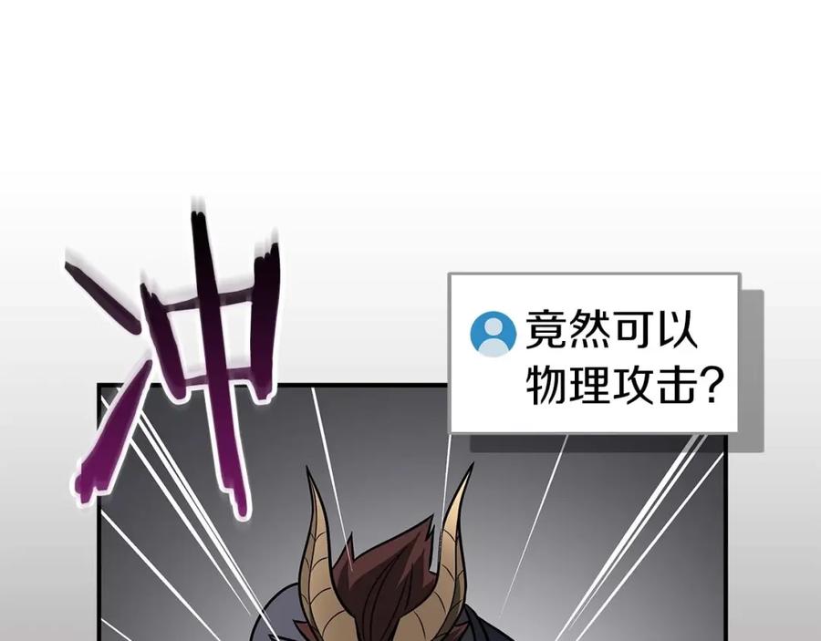 《全民神战：只有我能看到隐藏信息》第64话 猎蛇工会 第207页