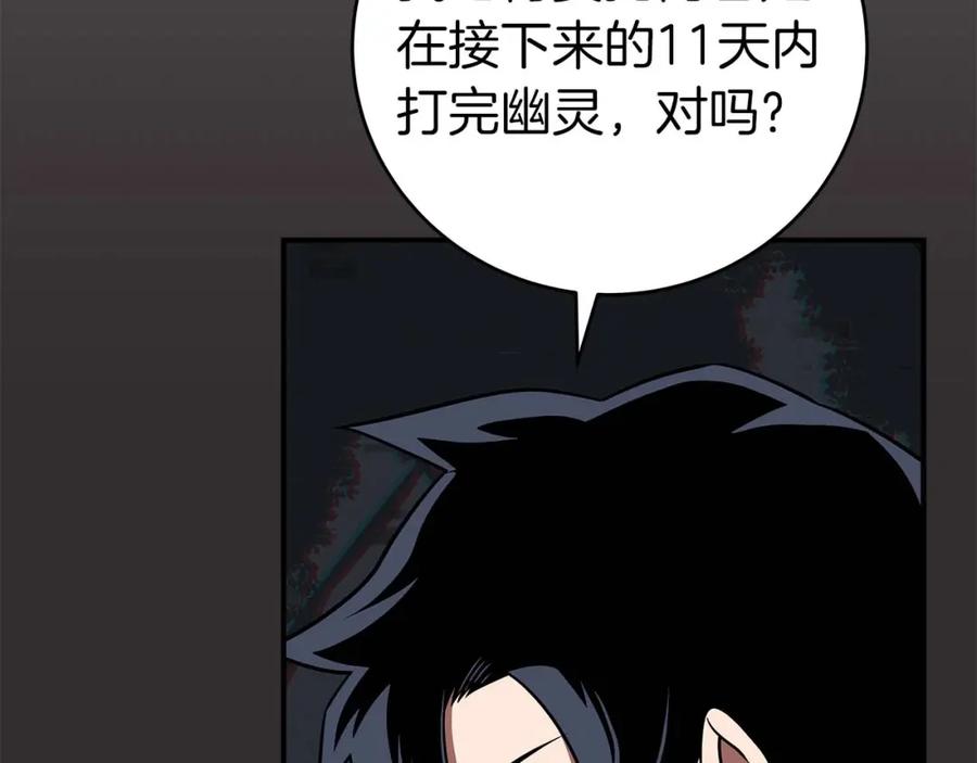 《全民神战：只有我能看到隐藏信息》第64话 猎蛇工会 第119页