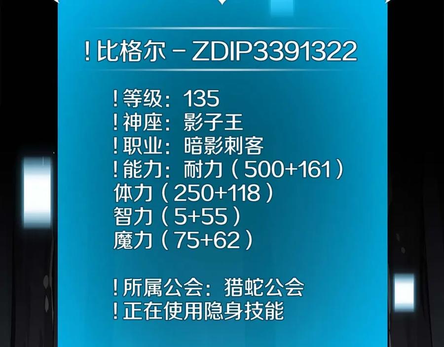 《全民神战：只有我能看到隐藏信息》第64话 猎蛇工会 第219页