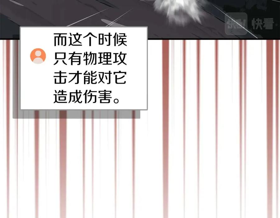 《全民神战：只有我能看到隐藏信息》第64话 猎蛇工会 第212页