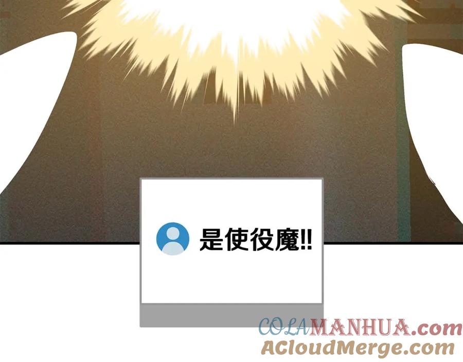 《全民神战：只有我能看到隐藏信息》第64话 猎蛇工会 第149页