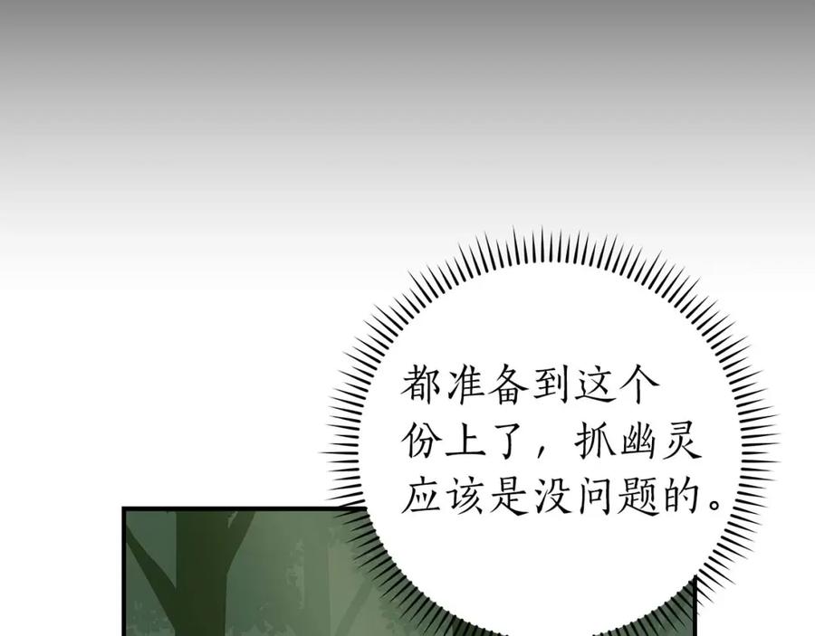 《全民神战：只有我能看到隐藏信息》第64话 猎蛇工会 第28页