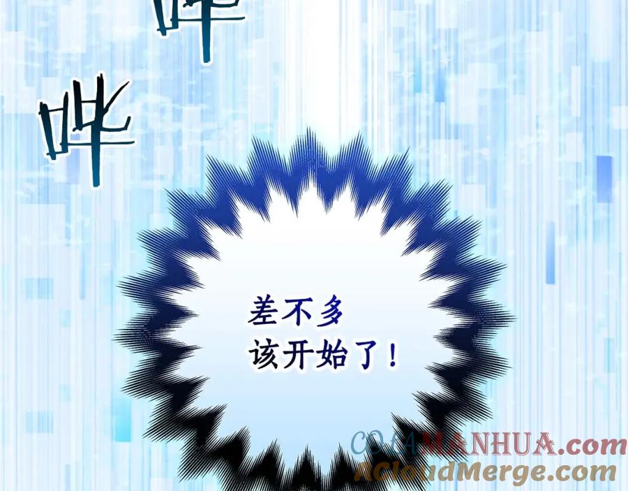 《全民神战：只有我能看到隐藏信息》第64话 猎蛇工会 第101页