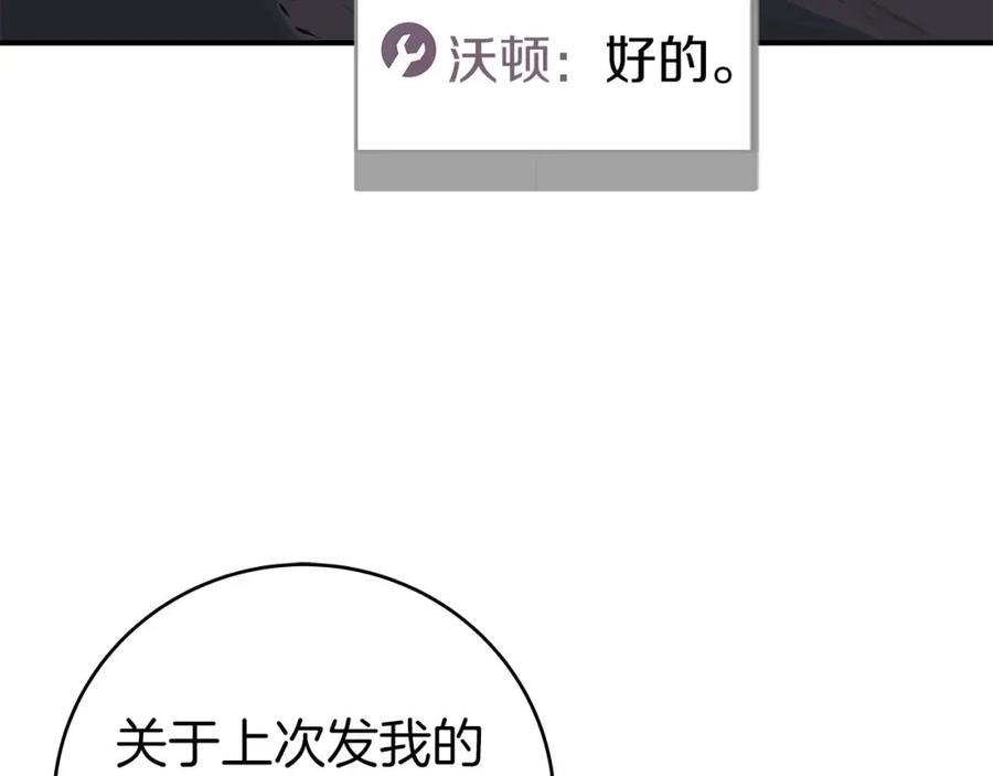 《全民神战：只有我能看到隐藏信息》第64话 猎蛇工会 第110页