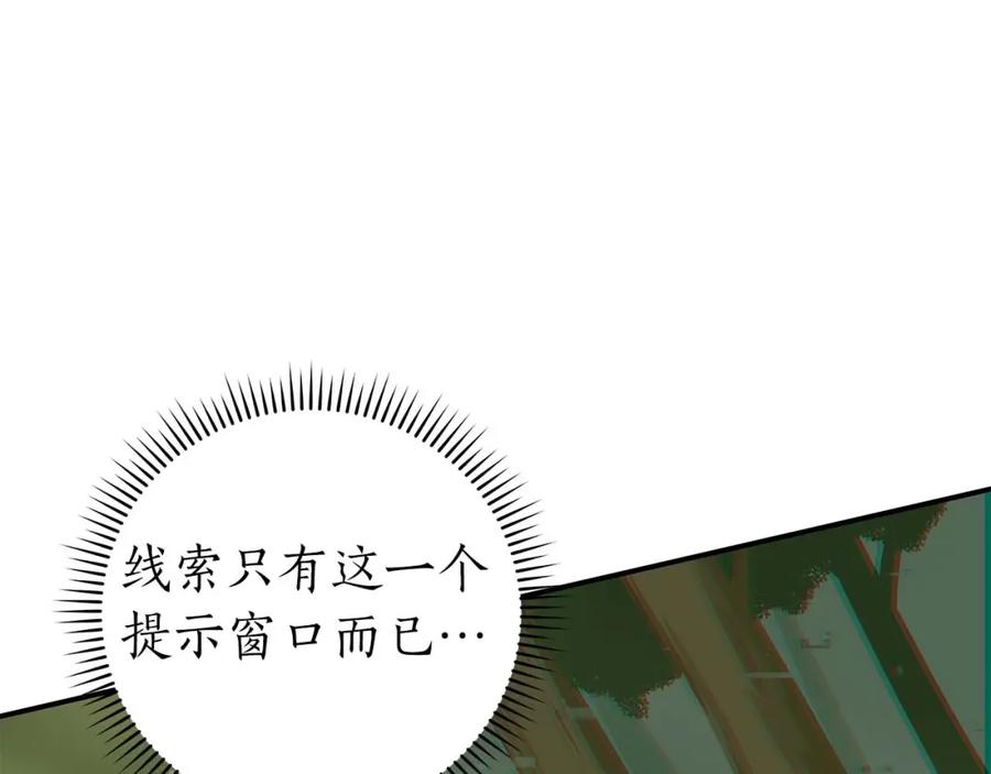 《全民神战：只有我能看到隐藏信息》第64话 猎蛇工会 第36页