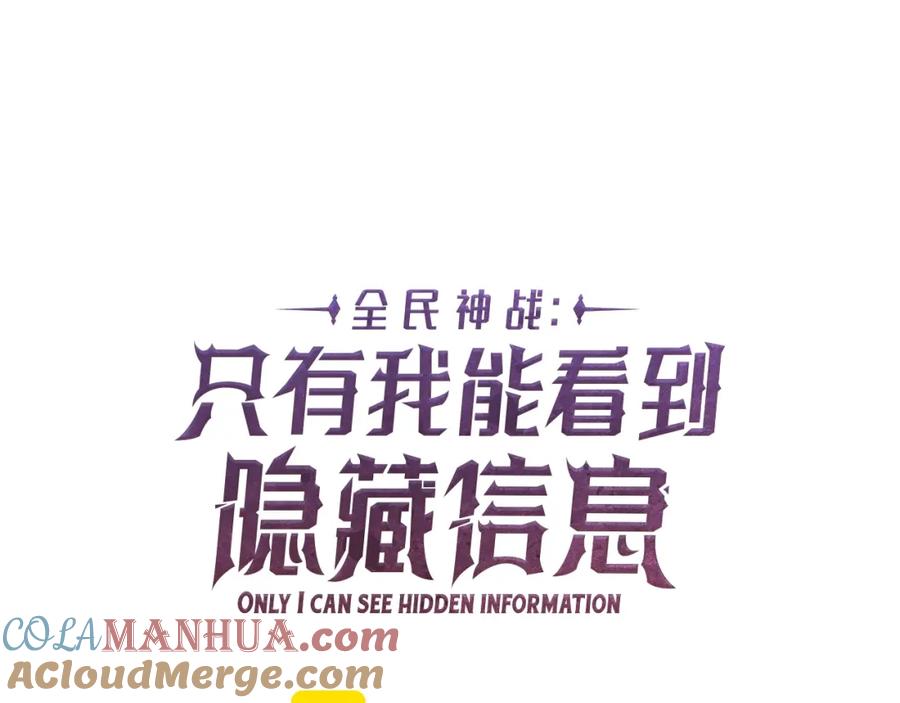 《全民神战：只有我能看到隐藏信息》第64话 猎蛇工会 第57页