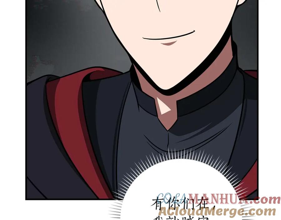 《全民神战：只有我能看到隐藏信息》第64话 猎蛇工会 第97页