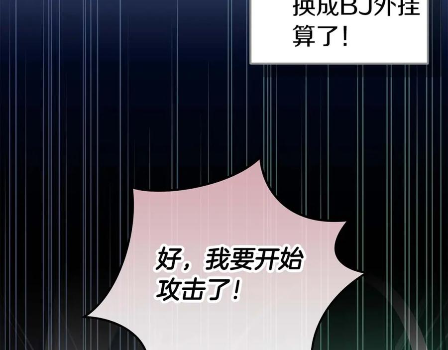 《全民神战：只有我能看到隐藏信息》第64话 猎蛇工会 第166页