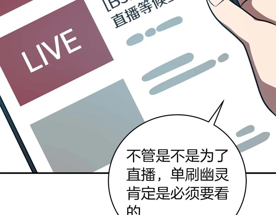 《全民神战：只有我能看到隐藏信息》第64话 猎蛇工会 第78页