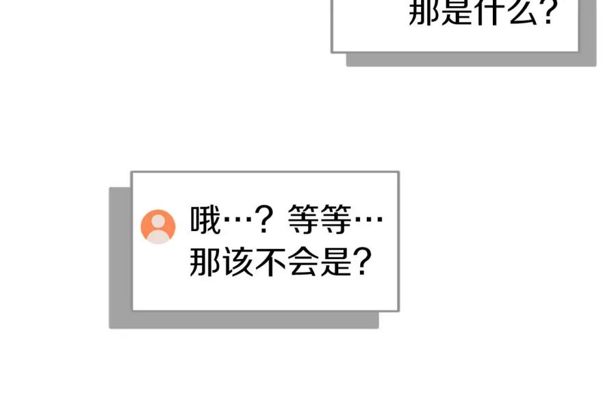 《全民神战：只有我能看到隐藏信息》第64话 猎蛇工会 第146页