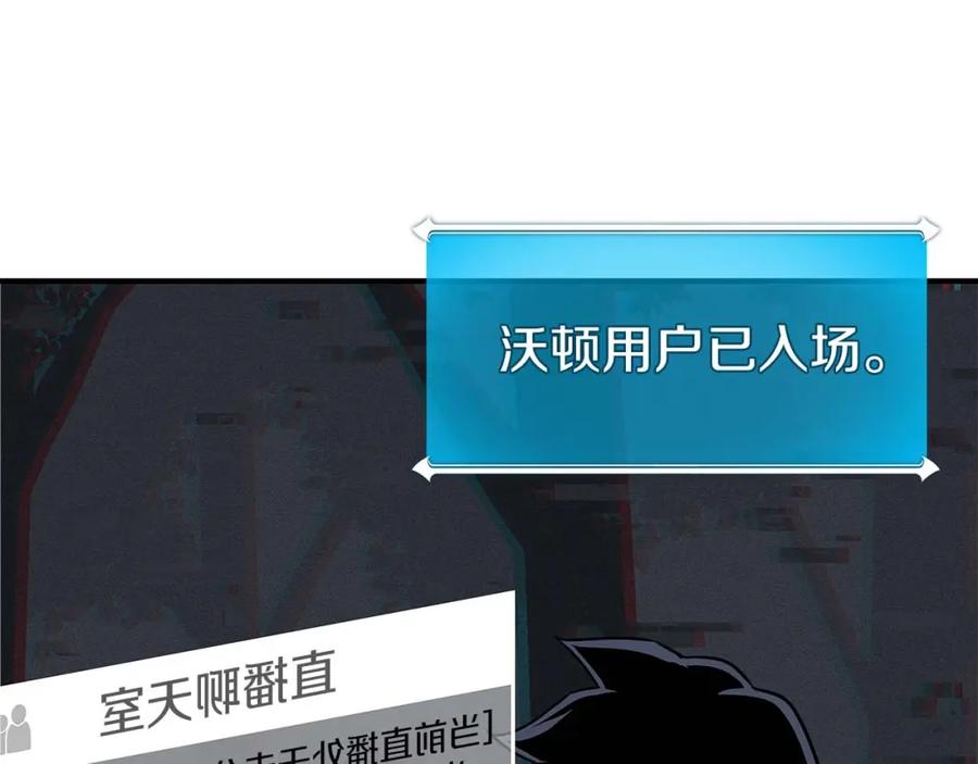 《全民神战：只有我能看到隐藏信息》第64话 猎蛇工会 第104页