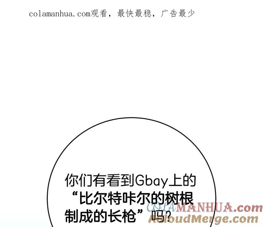 《全民神战：只有我能看到隐藏信息》第64话 猎蛇工会 第1页