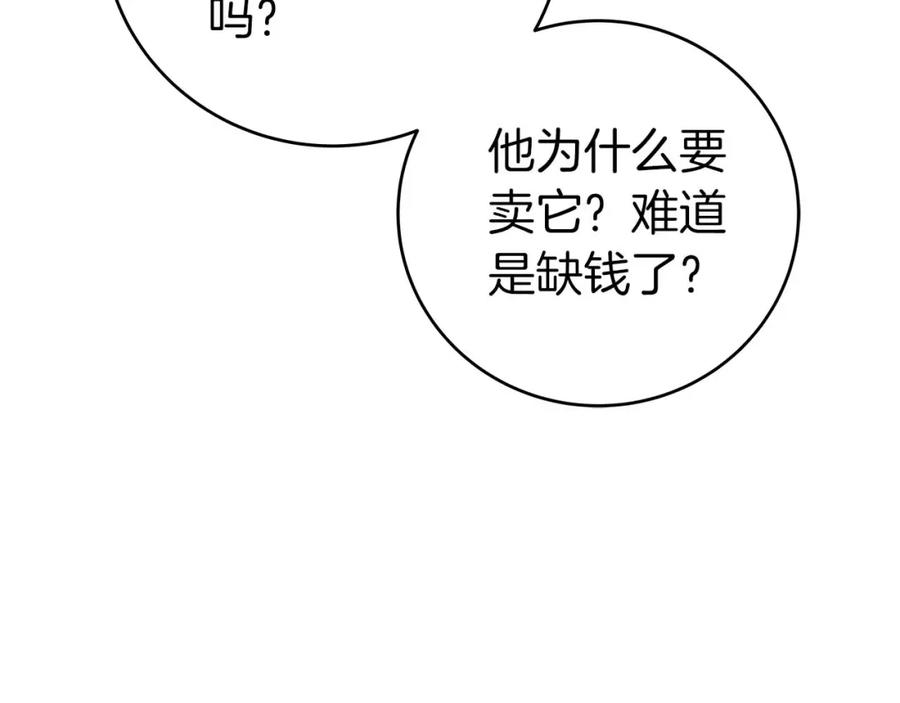 《全民神战：只有我能看到隐藏信息》第64话 猎蛇工会 第4页