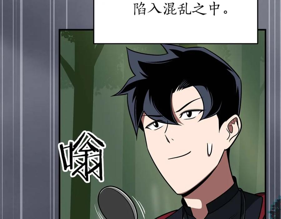 《全民神战：只有我能看到隐藏信息》第64话 猎蛇工会 第47页