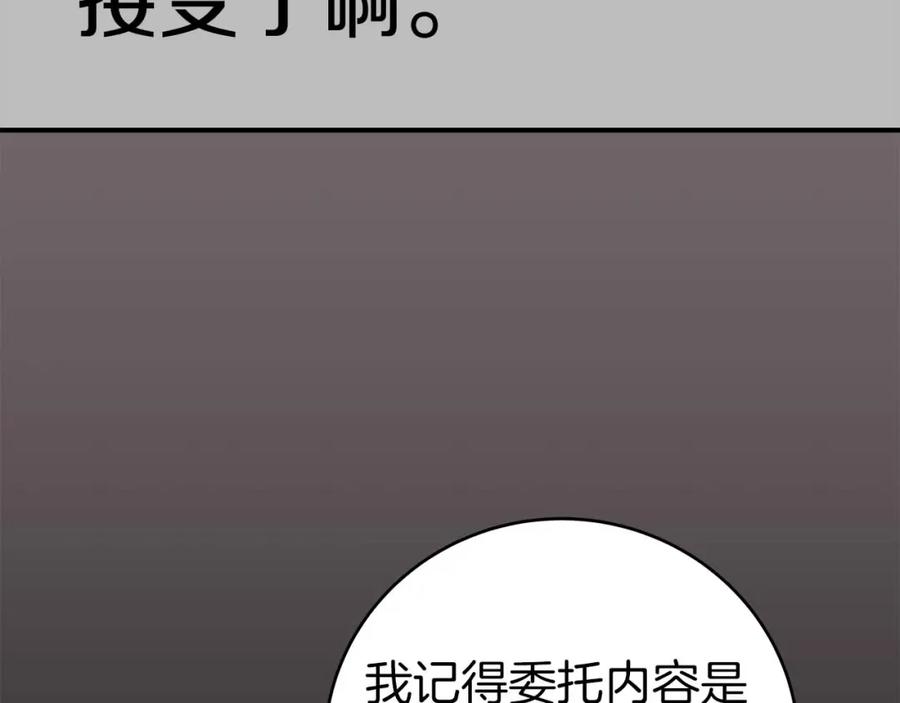 《全民神战：只有我能看到隐藏信息》第64话 猎蛇工会 第118页