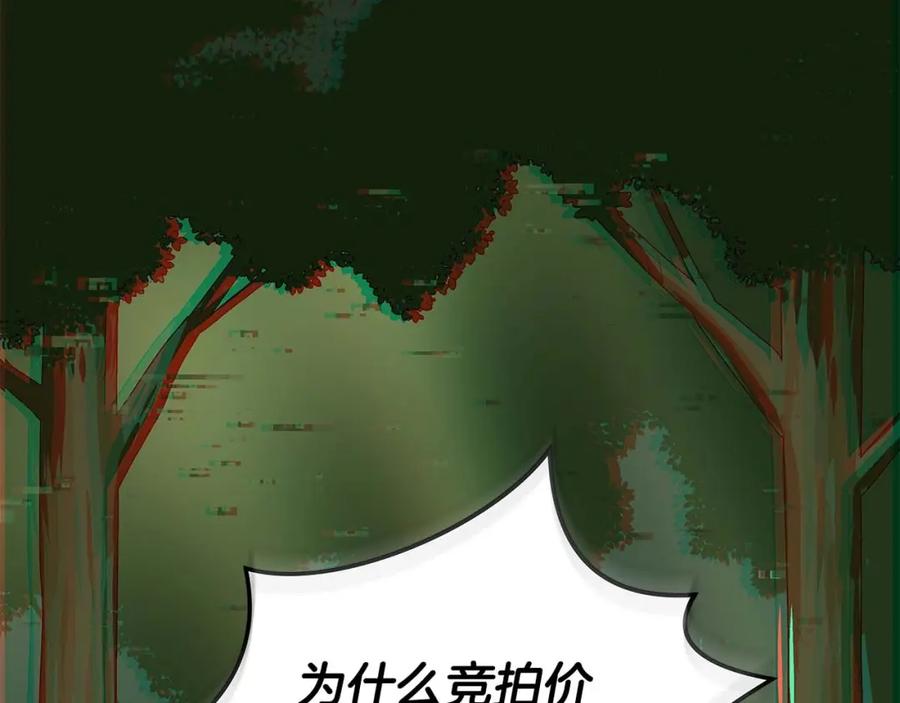 《全民神战：只有我能看到隐藏信息》第64话 猎蛇工会 第16页