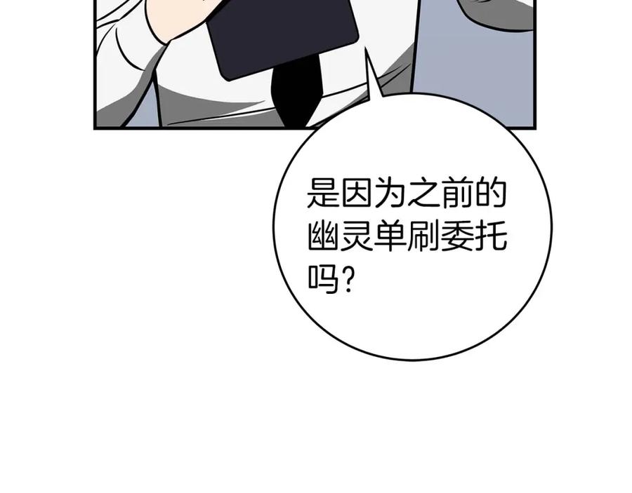 《全民神战：只有我能看到隐藏信息》第64话 猎蛇工会 第68页
