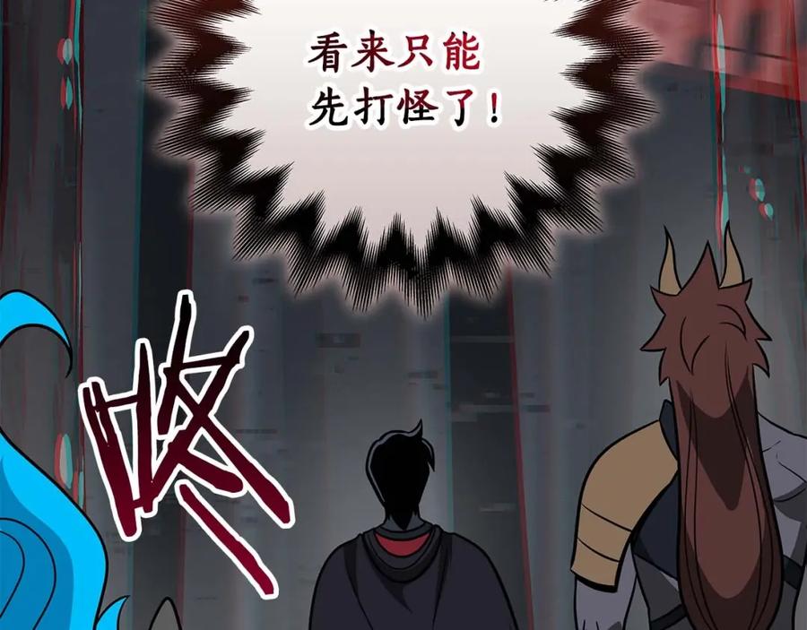 《全民神战：只有我能看到隐藏信息》第64话 猎蛇工会 第51页