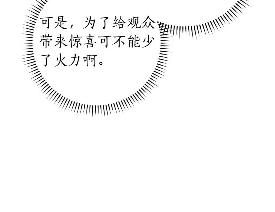 《全民神战：只有我能看到隐藏信息》第64话 猎蛇工会 第22页