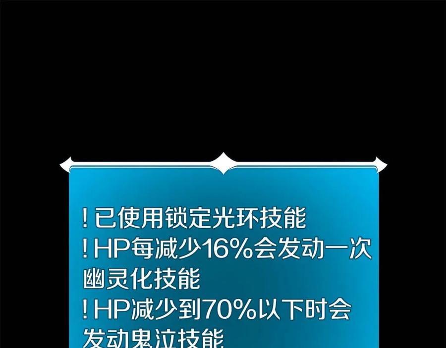 《全民神战：只有我能看到隐藏信息》第64话 猎蛇工会 第139页
