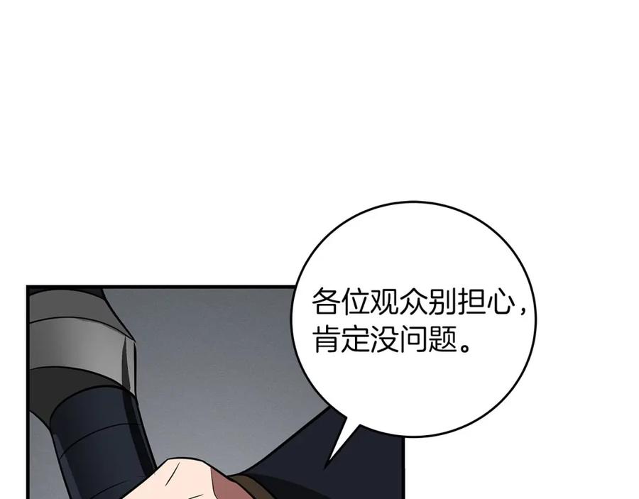 《全民神战：只有我能看到隐藏信息》第65话 主线剧情 第178页