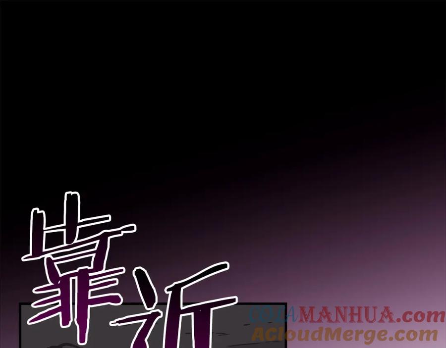 《全民神战：只有我能看到隐藏信息》第65话 主线剧情 第149页