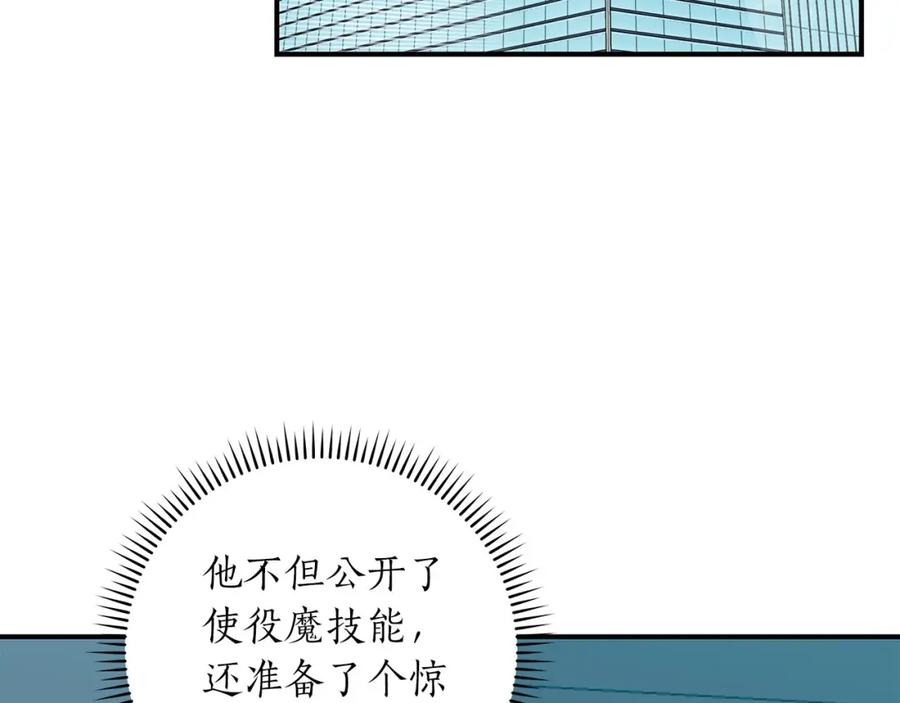 《全民神战：只有我能看到隐藏信息》第65话 主线剧情 第12页