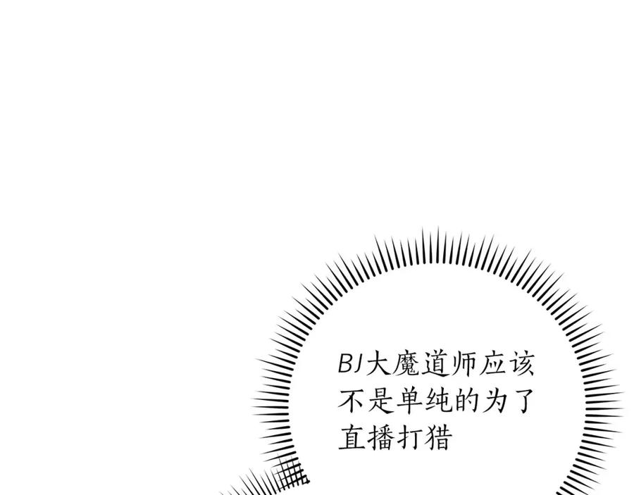 《全民神战：只有我能看到隐藏信息》第65话 主线剧情 第15页