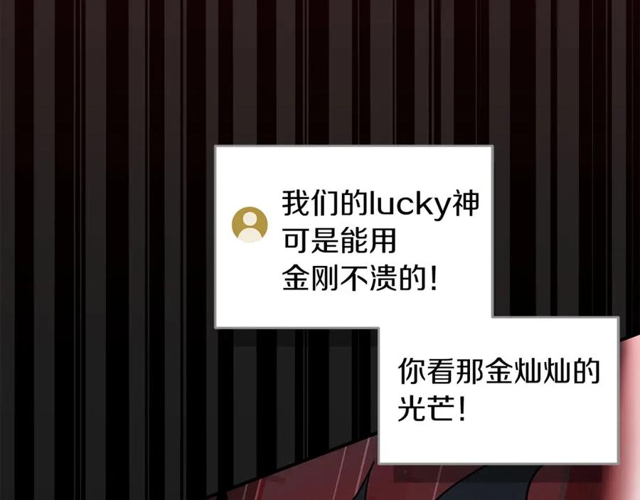 《全民神战：只有我能看到隐藏信息》第65话 主线剧情 第171页