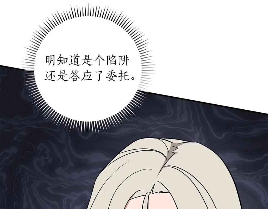 《全民神战：只有我能看到隐藏信息》第65话 主线剧情 第4页