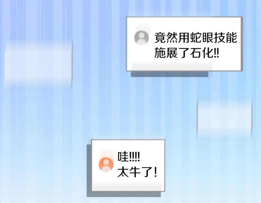 《全民神战：只有我能看到隐藏信息》第65话 主线剧情 第130页