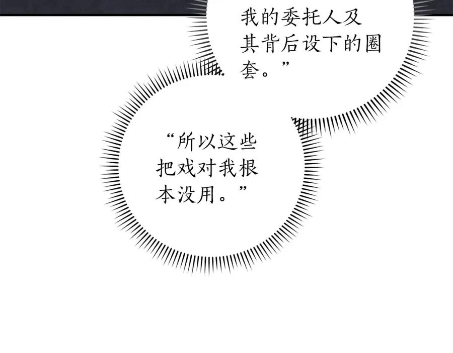 《全民神战：只有我能看到隐藏信息》第65话 主线剧情 第48页