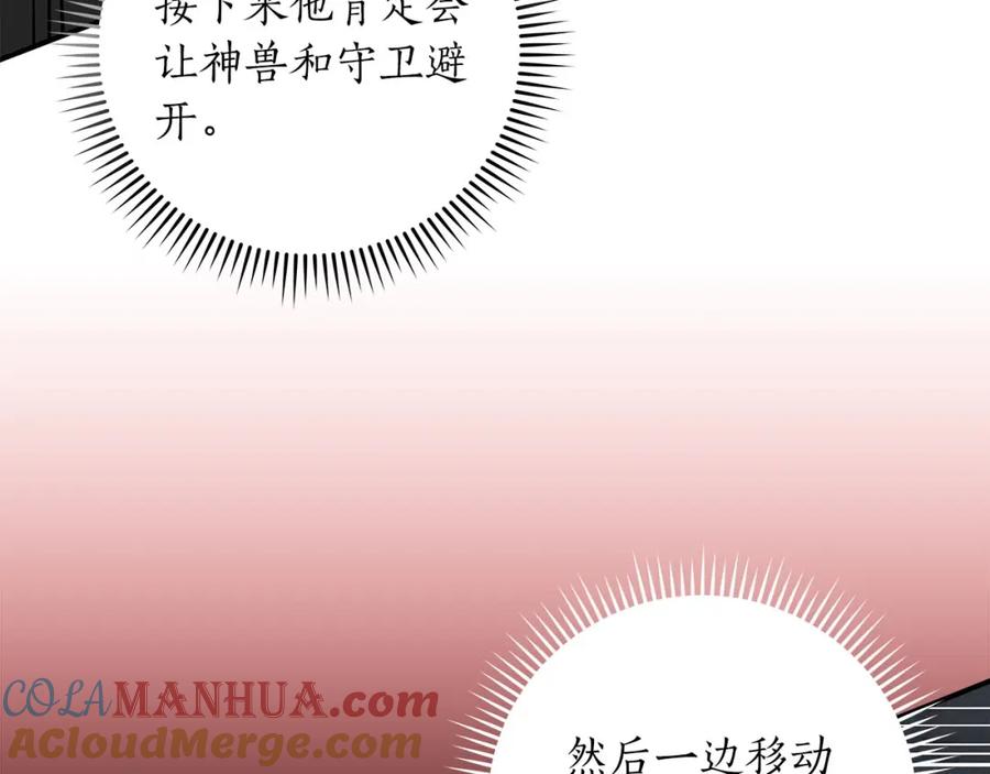 《全民神战：只有我能看到隐藏信息》第65话 主线剧情 第113页