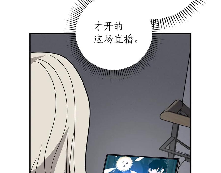 《全民神战：只有我能看到隐藏信息》第65话 主线剧情 第16页