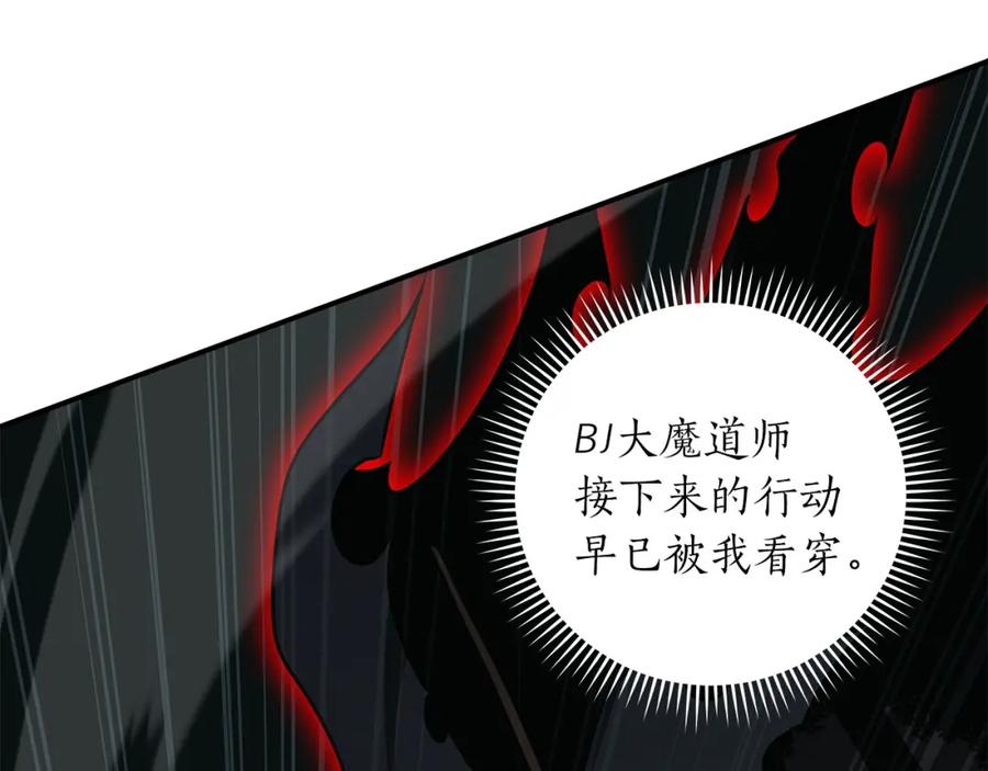 《全民神战：只有我能看到隐藏信息》第65话 主线剧情 第110页