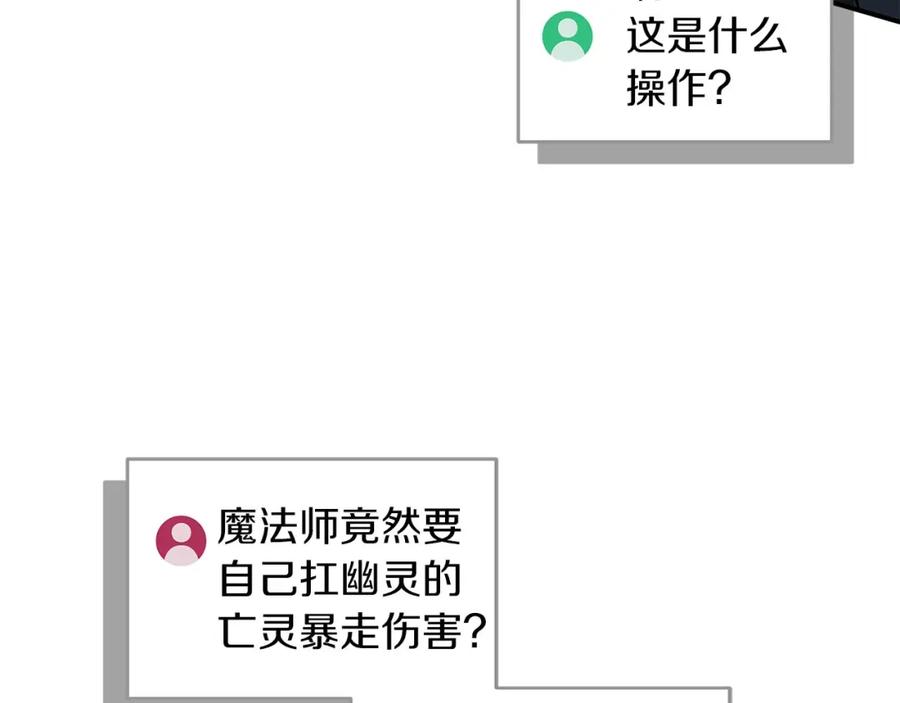 《全民神战：只有我能看到隐藏信息》第65话 主线剧情 第98页